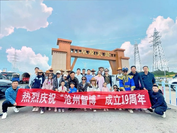 智博十九周年慶——遇見(jiàn)，草原天路